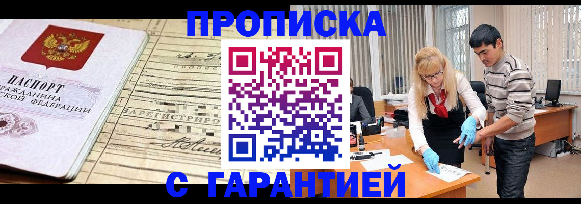 прописка штамп в Краснодарском крае