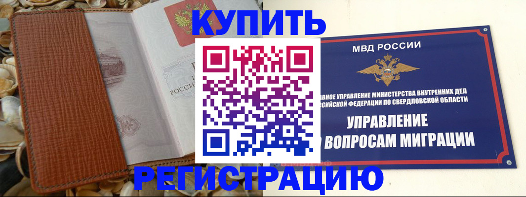 временная регистрация недорого в Краснодарском крае